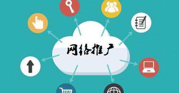 东英镇传统企业做网络推广应该要明白这3个重要问题