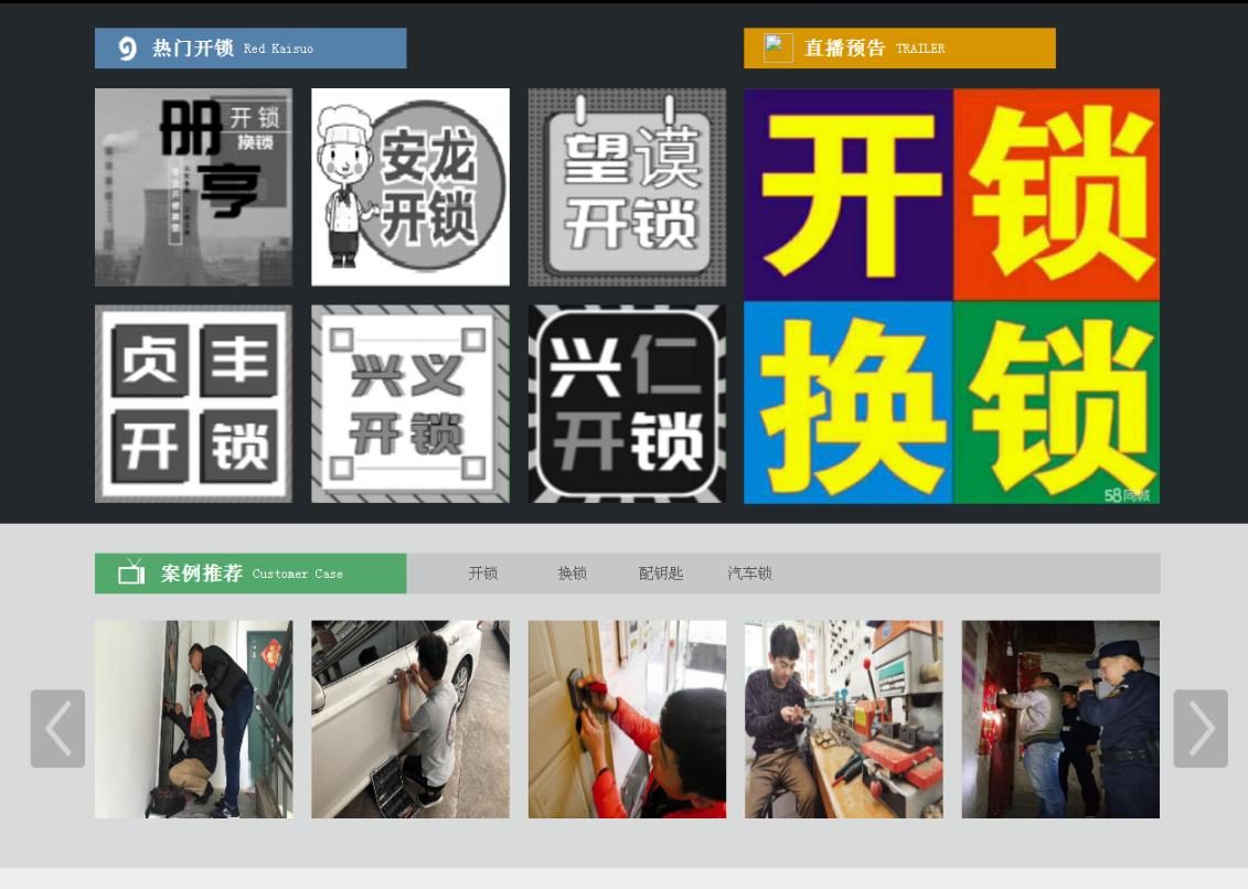 东英镇黔西南开锁网门户网站